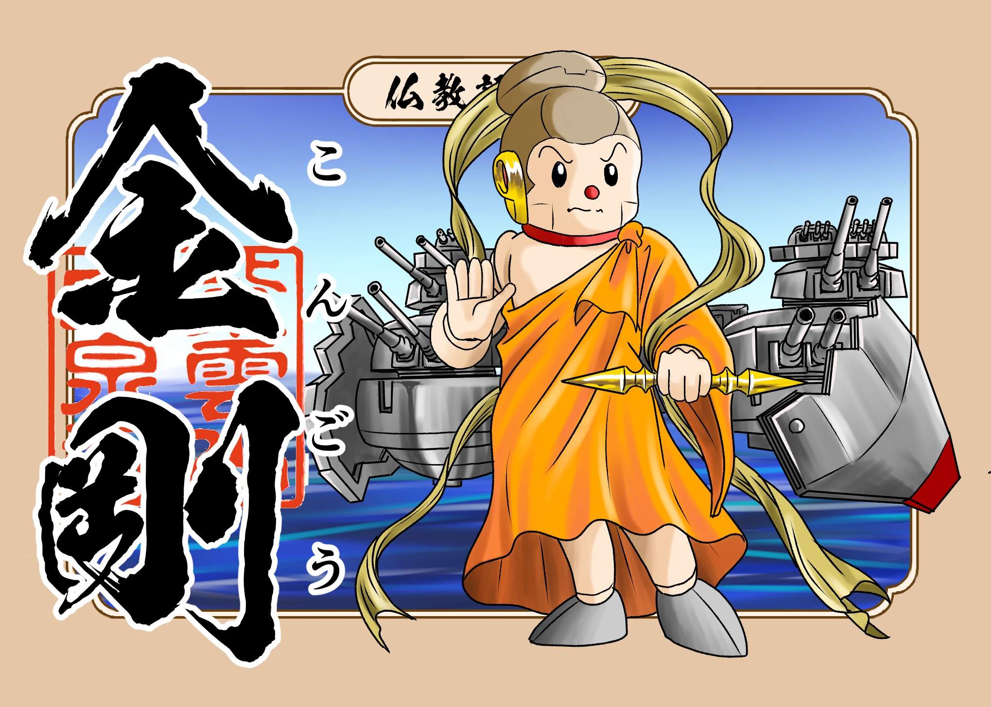 仏教語絵巻 鹿苑